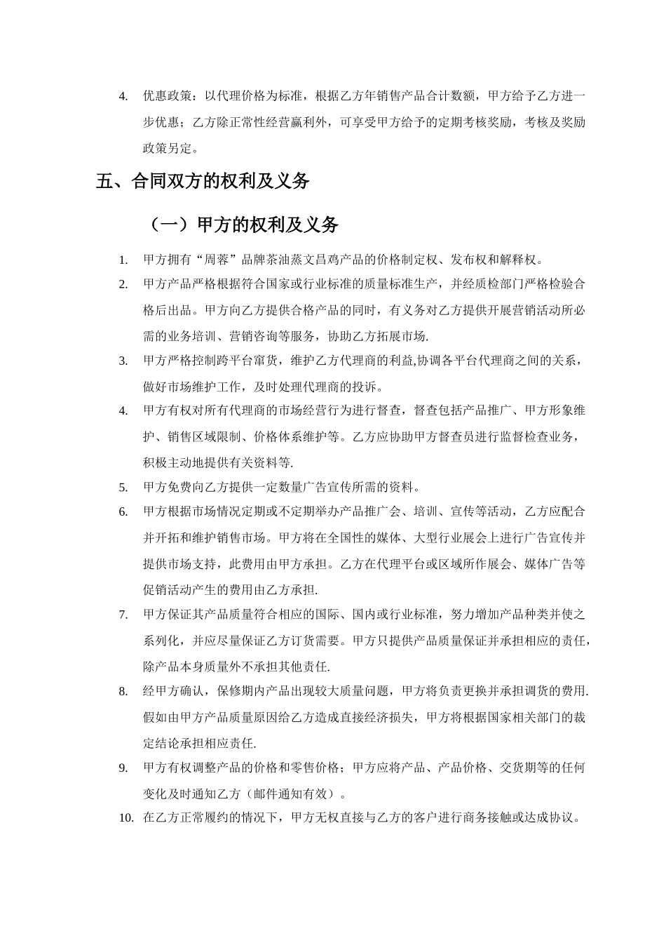 产品销售代理合同范本97991_第2页