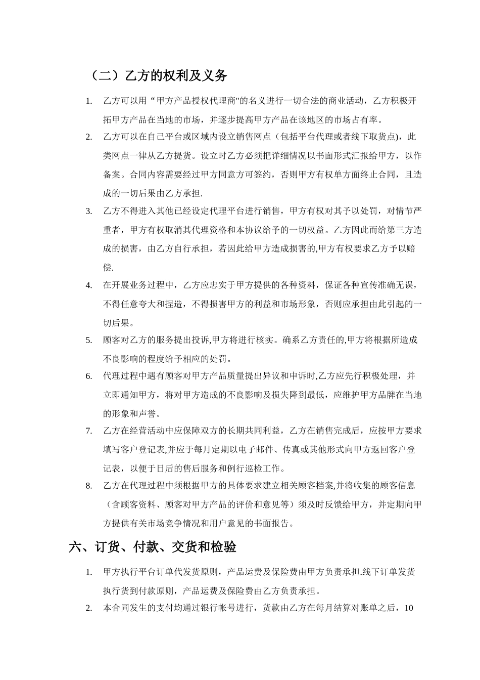 产品销售代理合同范本97991_第3页