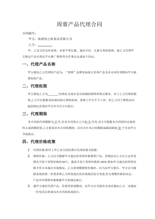 产品销售代理合同范本97991