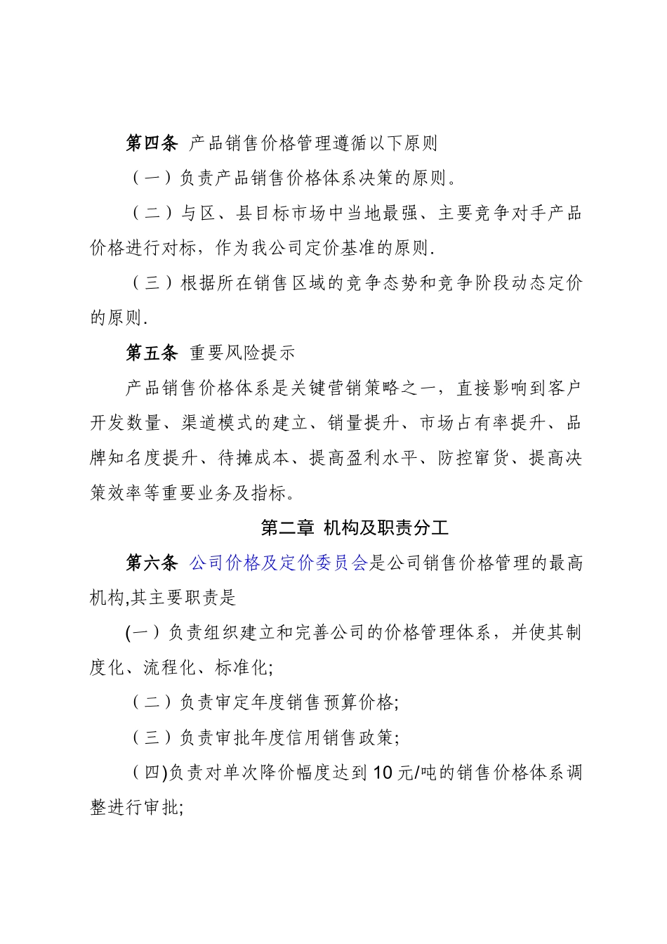 产品销售价格体系管理办法_第2页