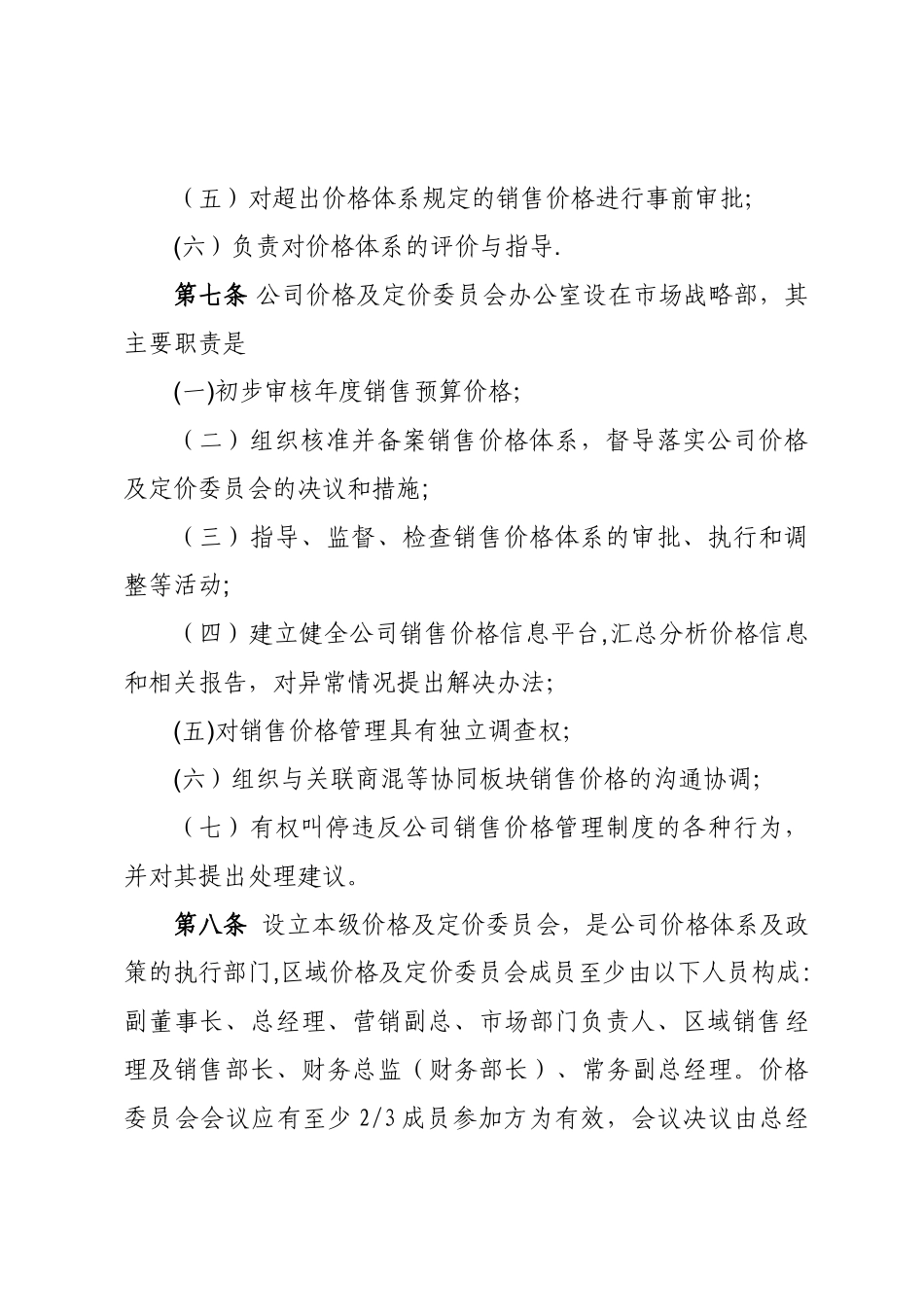 产品销售价格体系管理办法_第3页