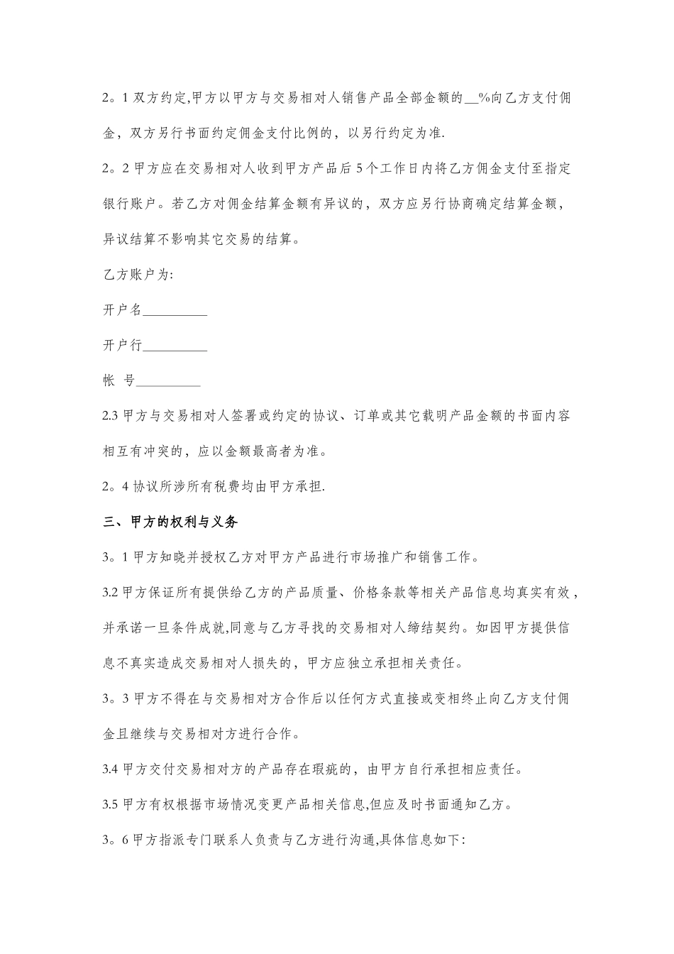 产品销售分成合作协议_第2页