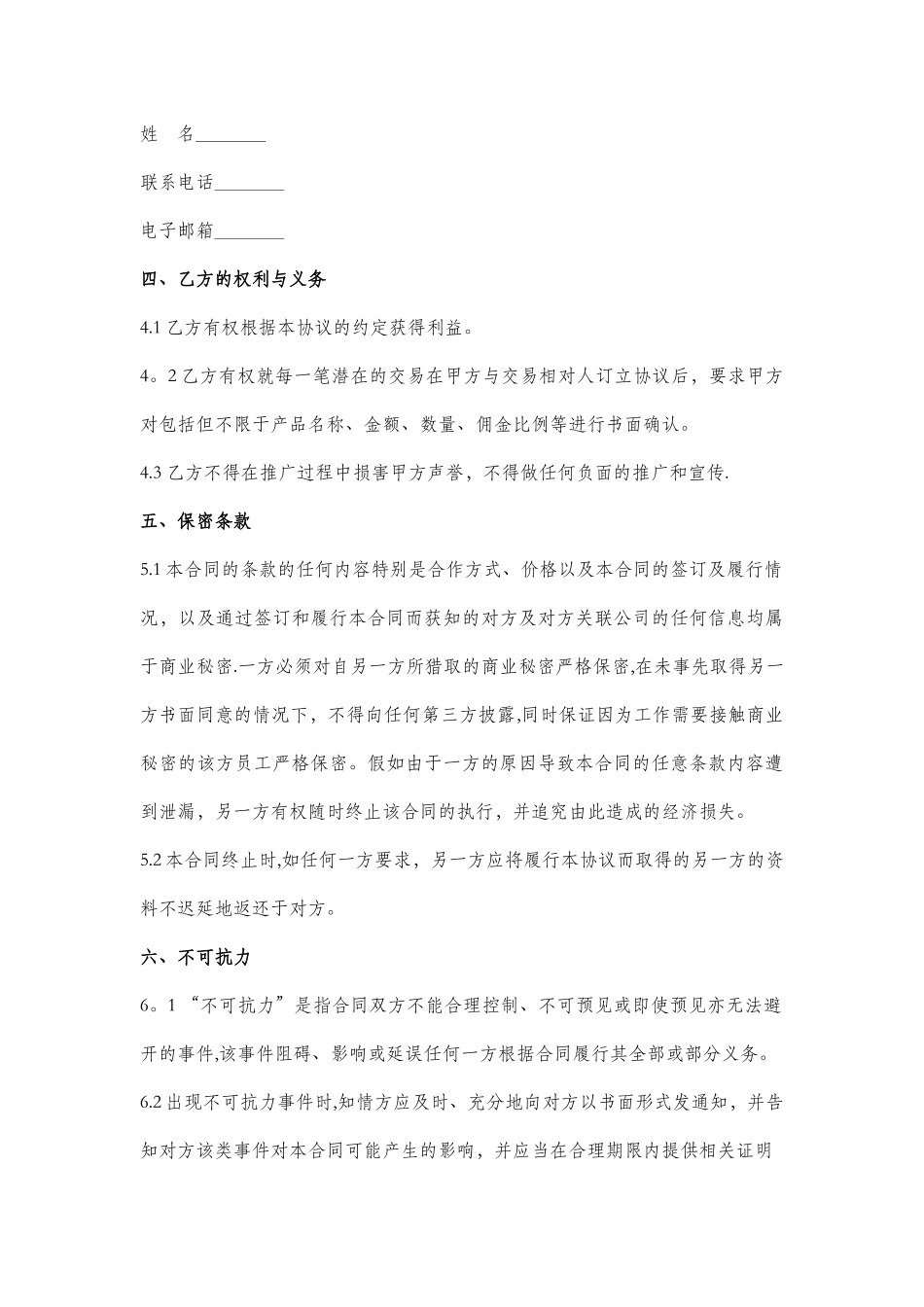 产品销售分成合作协议_第3页