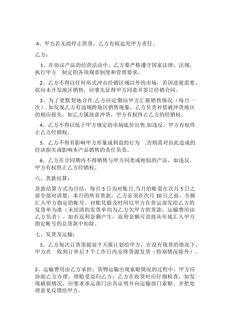 产品销售协议书_第2页