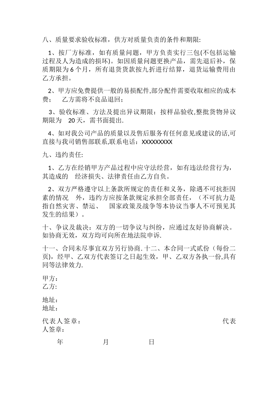 产品销售协议书_第3页