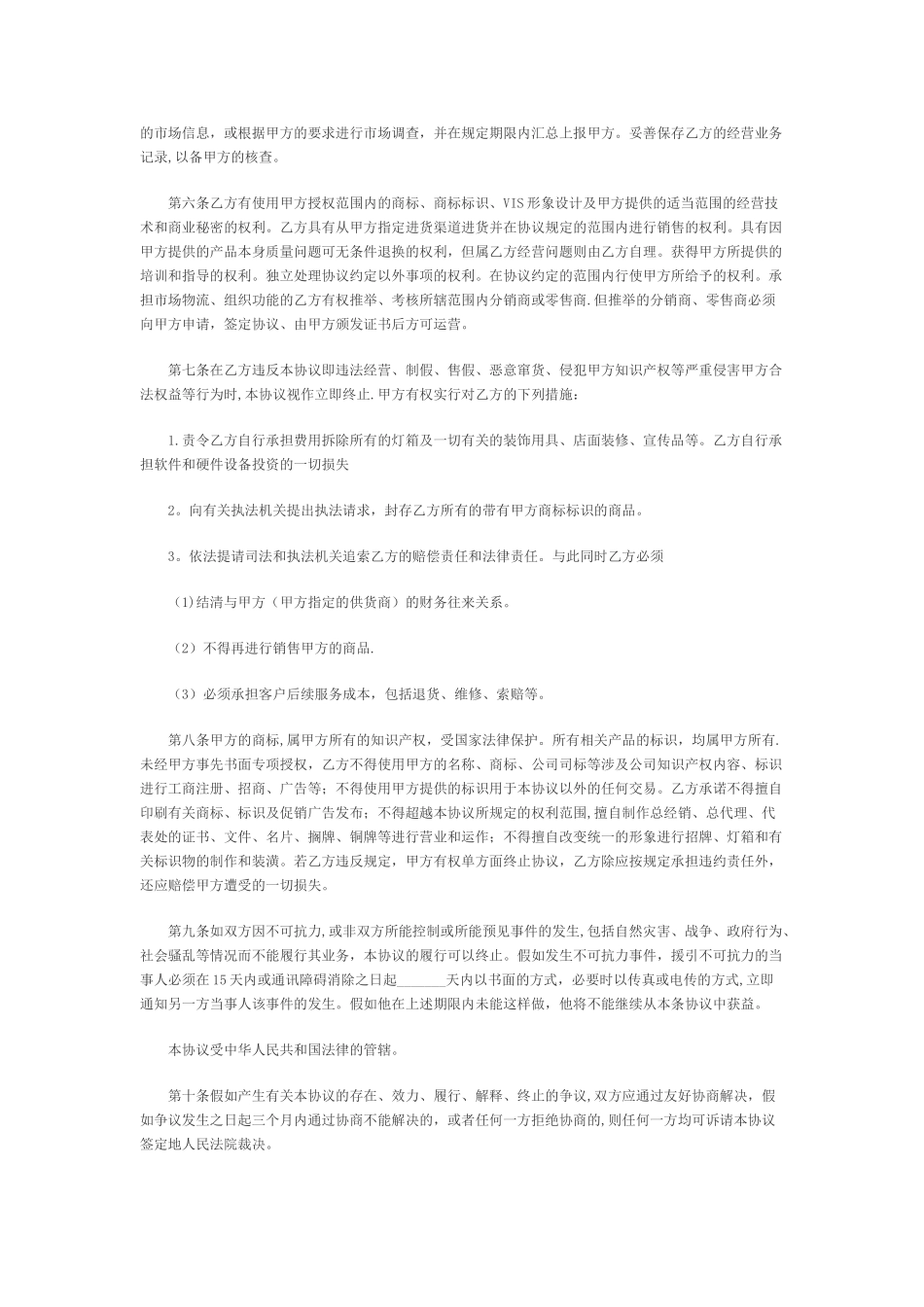 产品销售合作协议_第2页