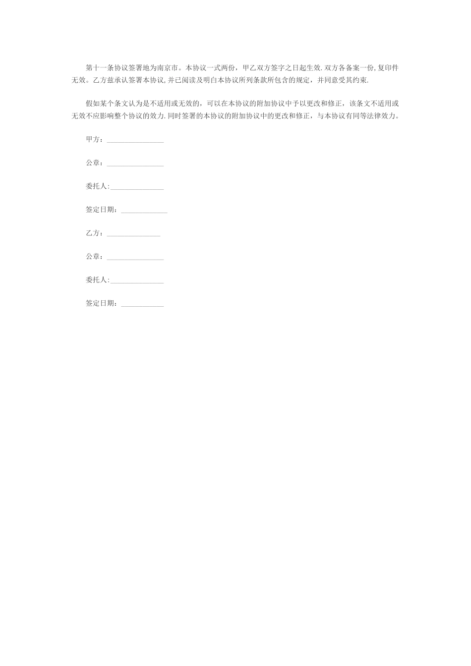 产品销售合作协议_第3页