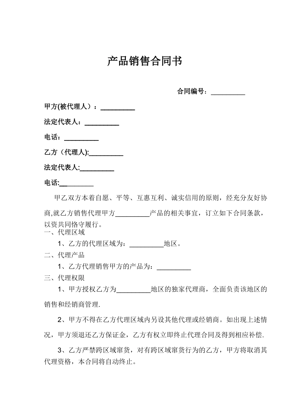 产品销售合同书_第1页