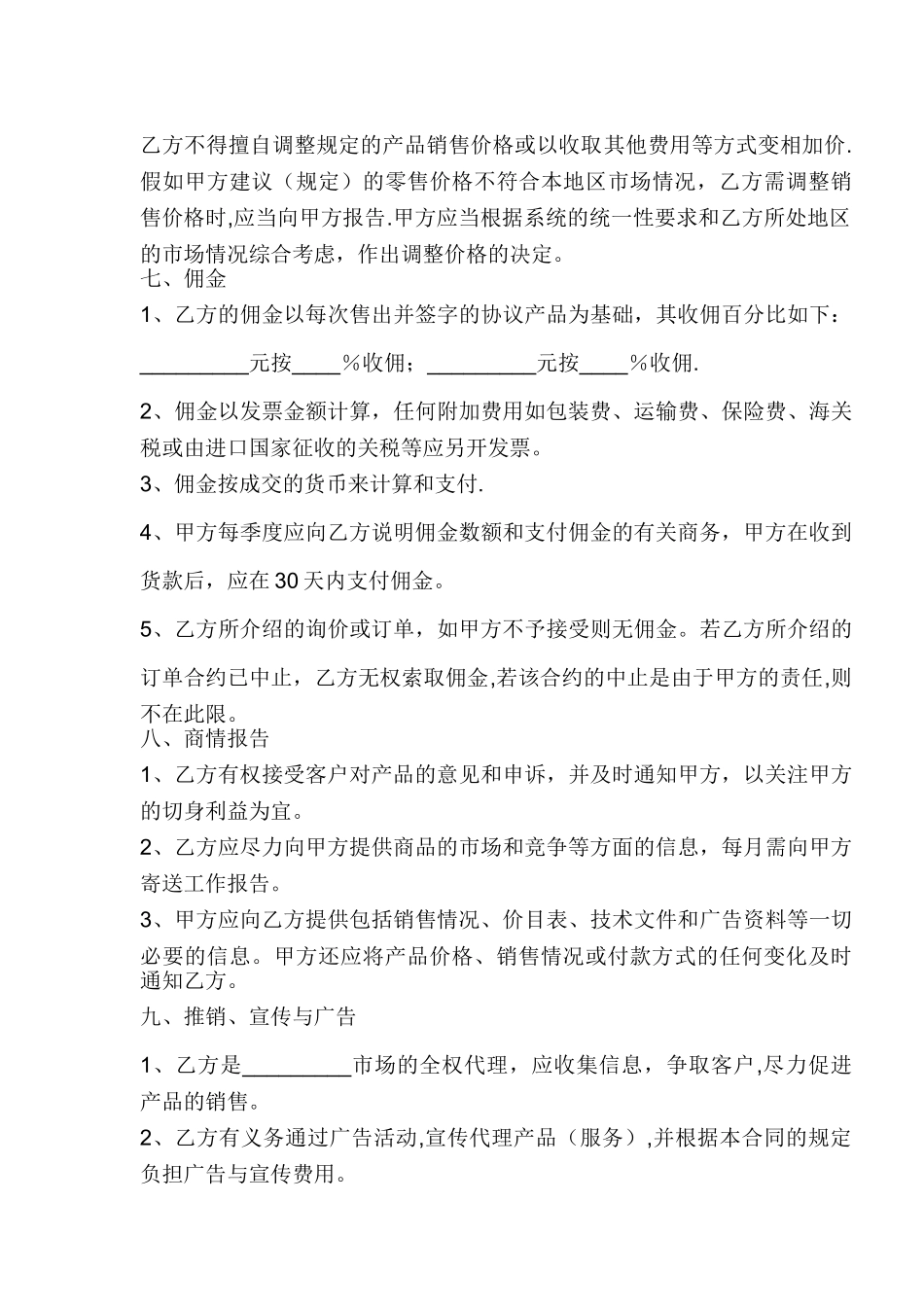 产品销售合同书_第3页