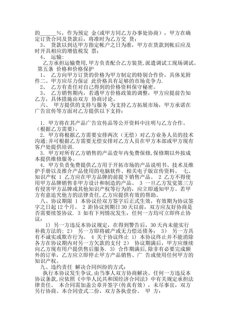 产品销售合作意向书_第2页