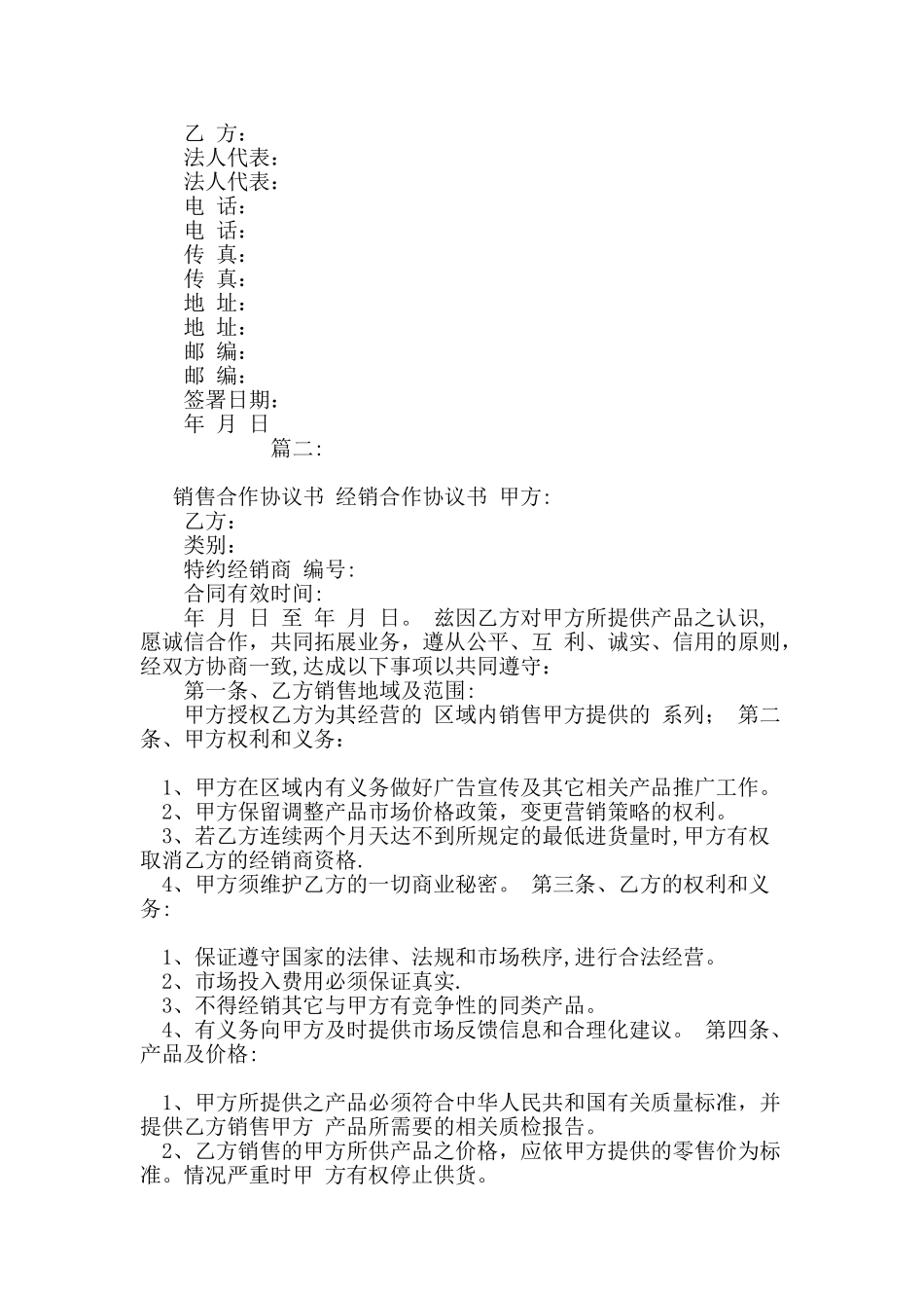 产品销售合作意向书_第3页