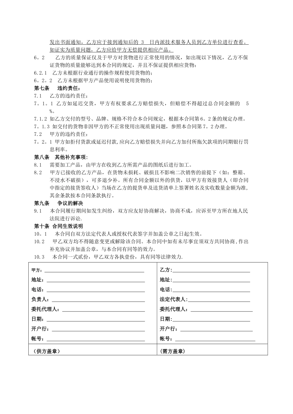 产品销售合同样本_第2页