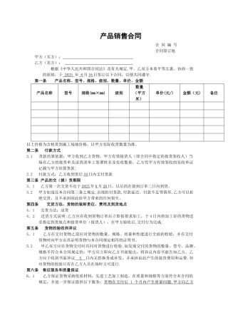 产品销售合同样本