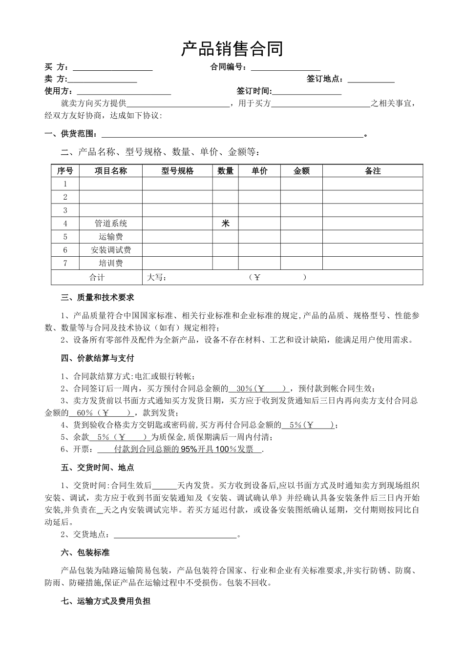 产品销售合同模板18406_第1页