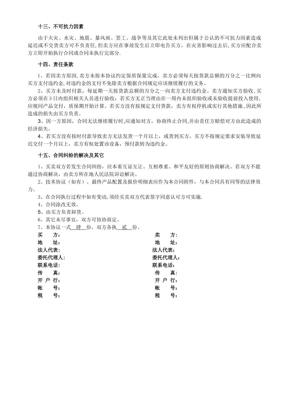 产品销售合同模板18406_第3页