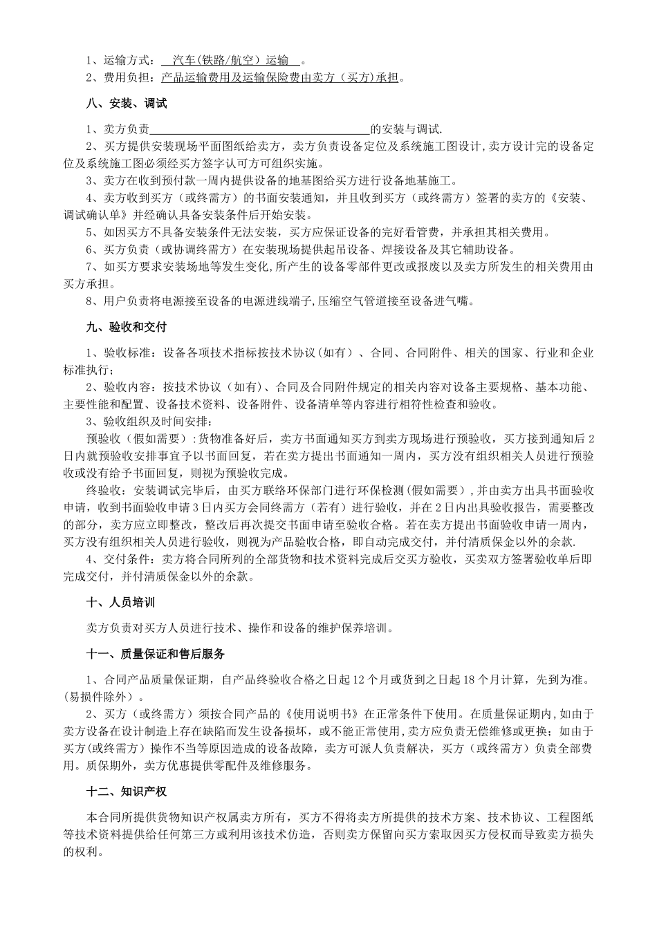 产品销售合同模板65401_第2页