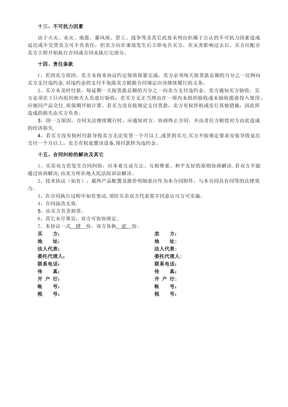 产品销售合同模板65401_第3页