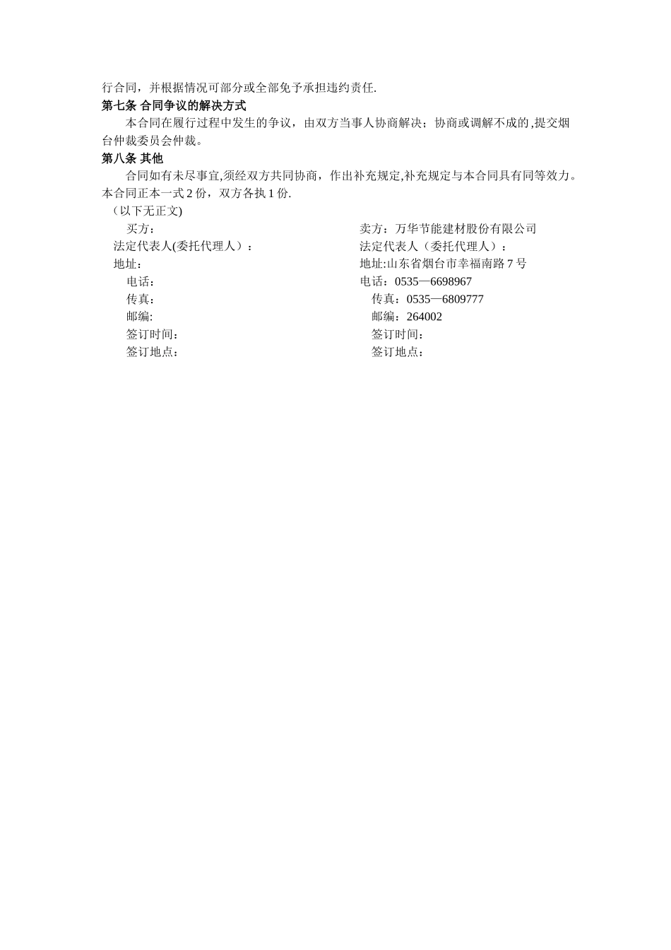 产品销售合同模板66291_第2页