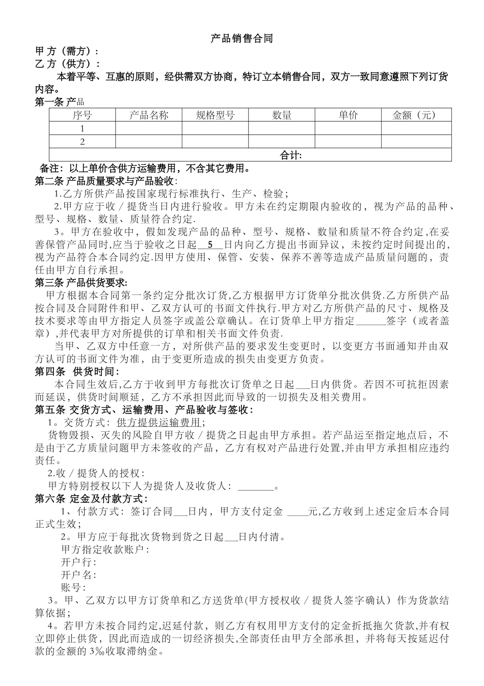 产品销售合同范本_第1页