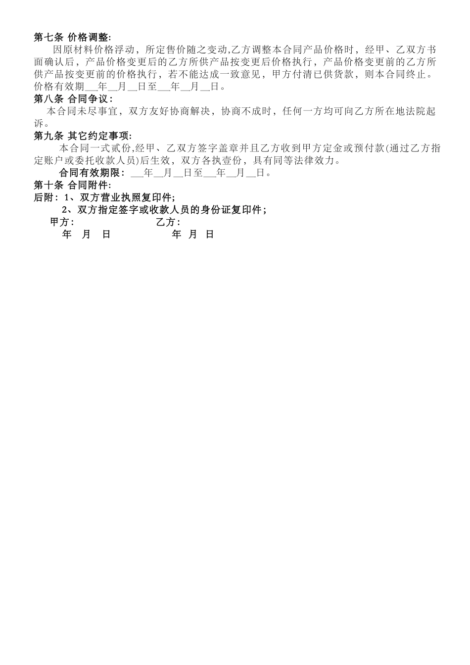 产品销售合同范本_第2页