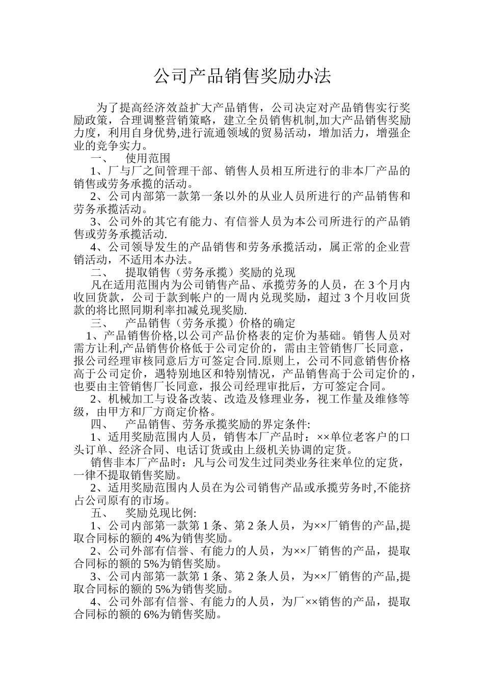 产品销售奖励办法_第1页