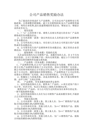 产品销售奖励办法
