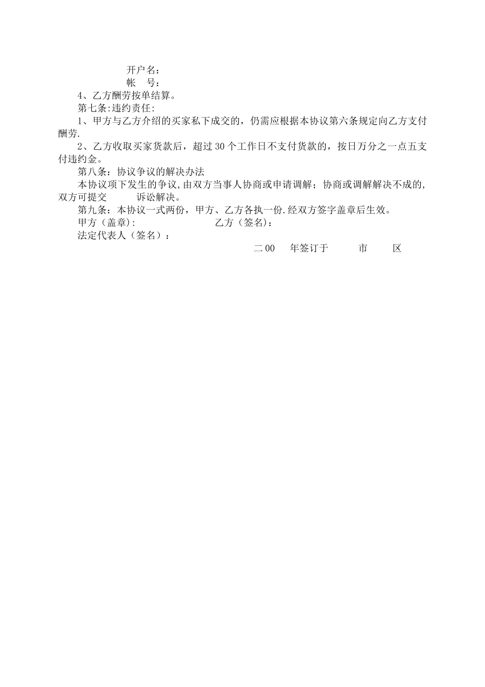 产品销售居间协议_第2页