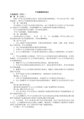 产品销售居间协议