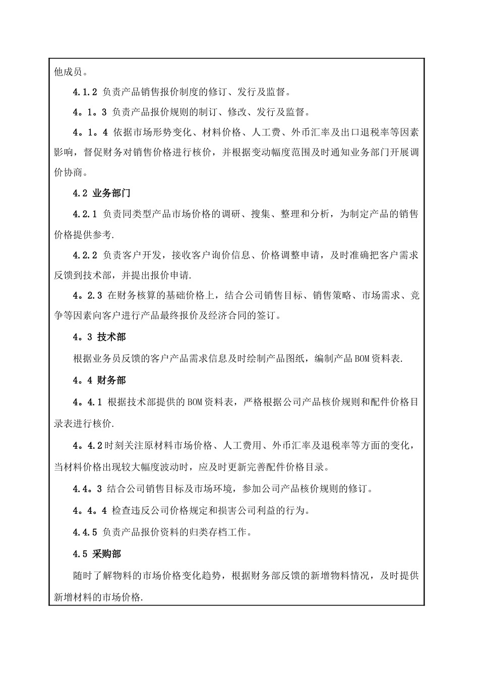 产品销售报价管理制度_第2页