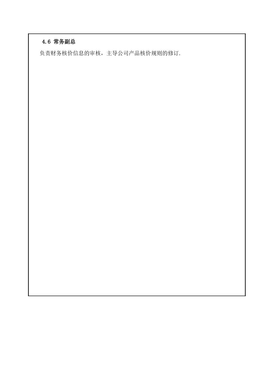 产品销售报价管理制度_第3页