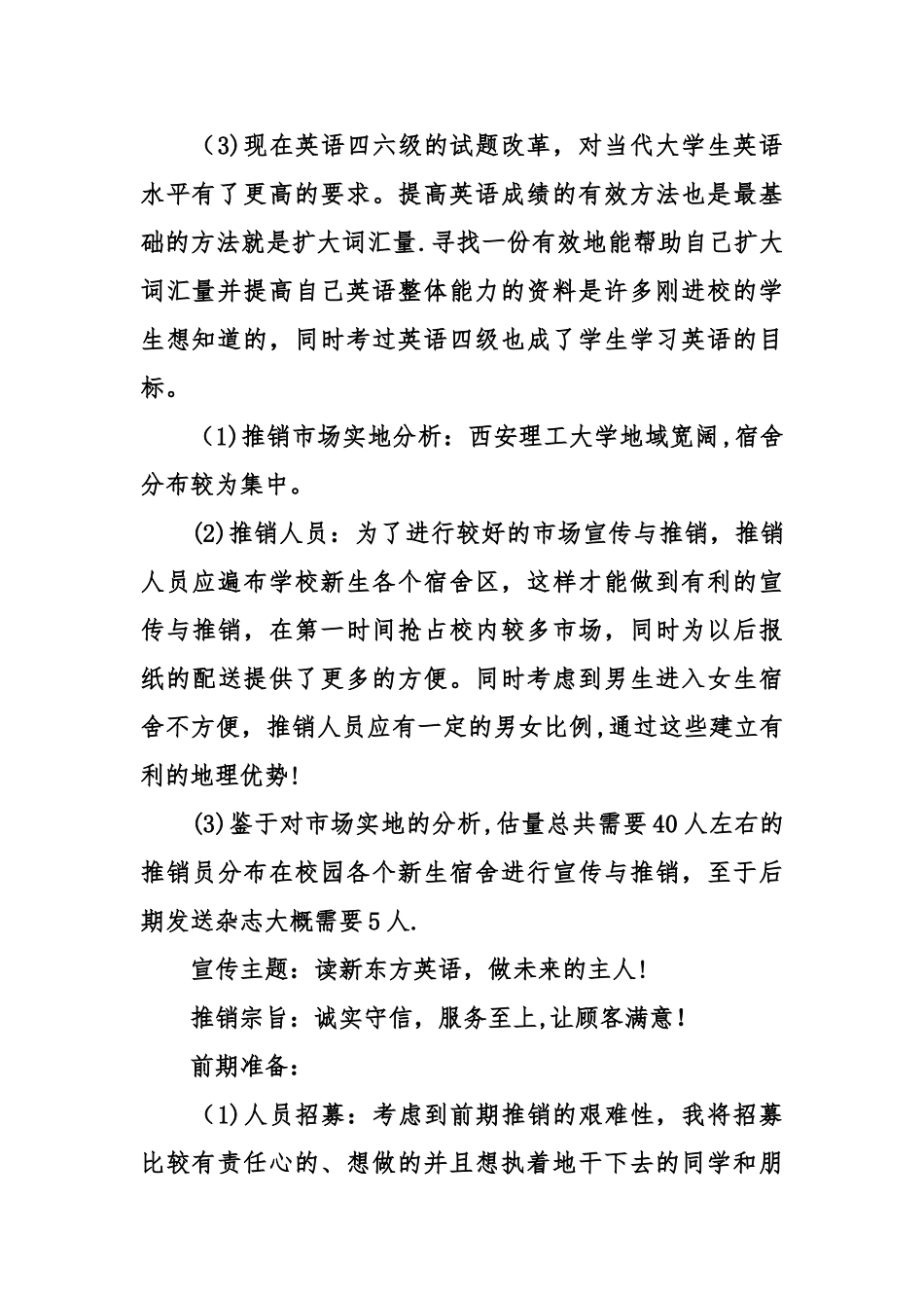 产品销售方案模版_第2页