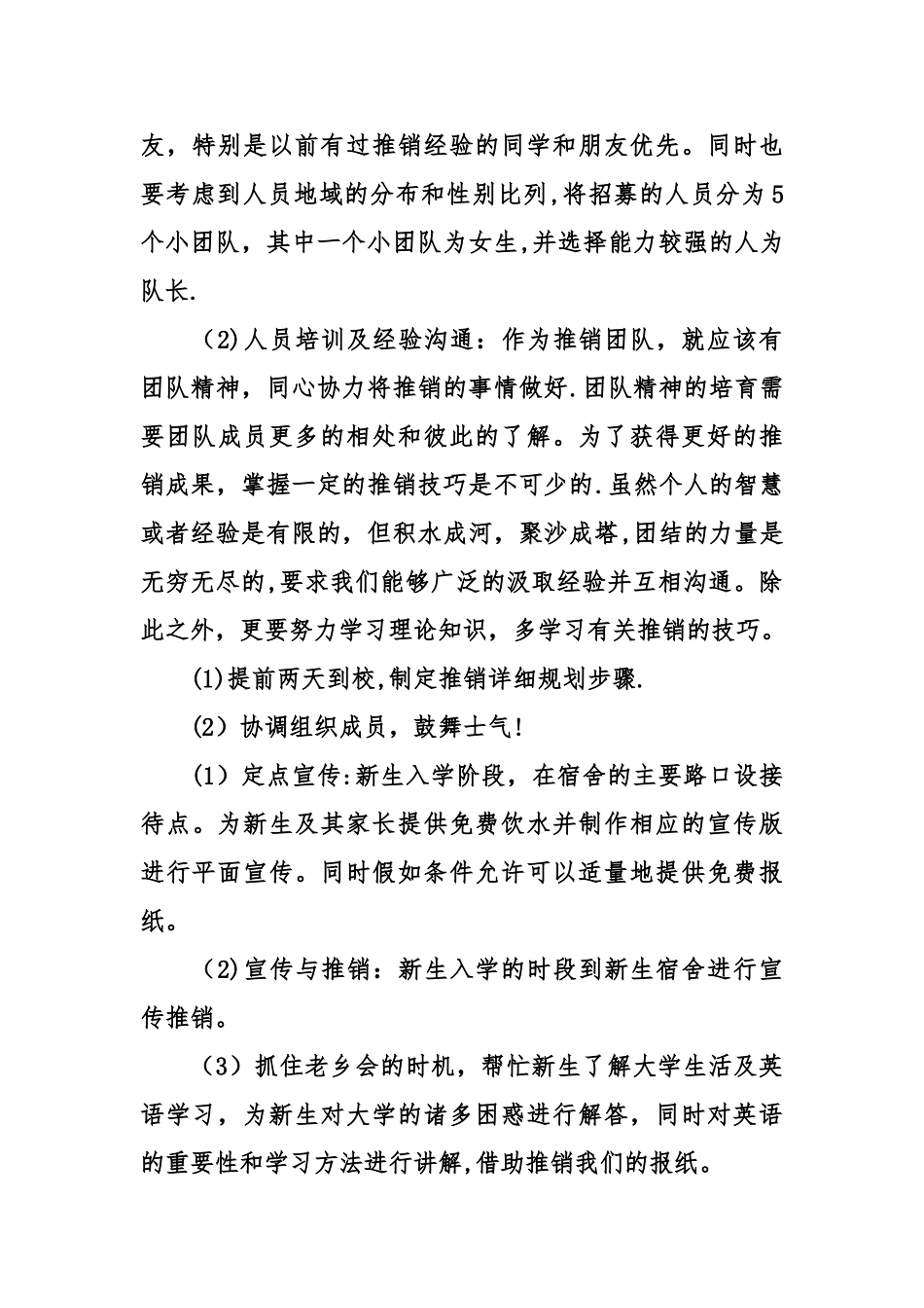 产品销售方案模版_第3页