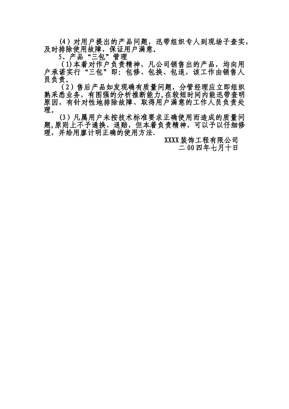 产品销售服务管理制度_第2页