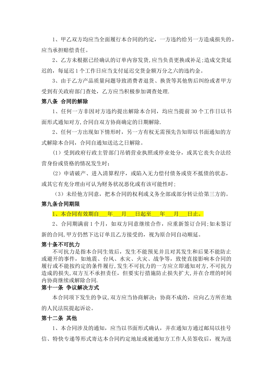 产品销售框架合同_第3页