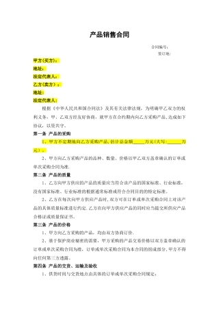 产品销售框架合同