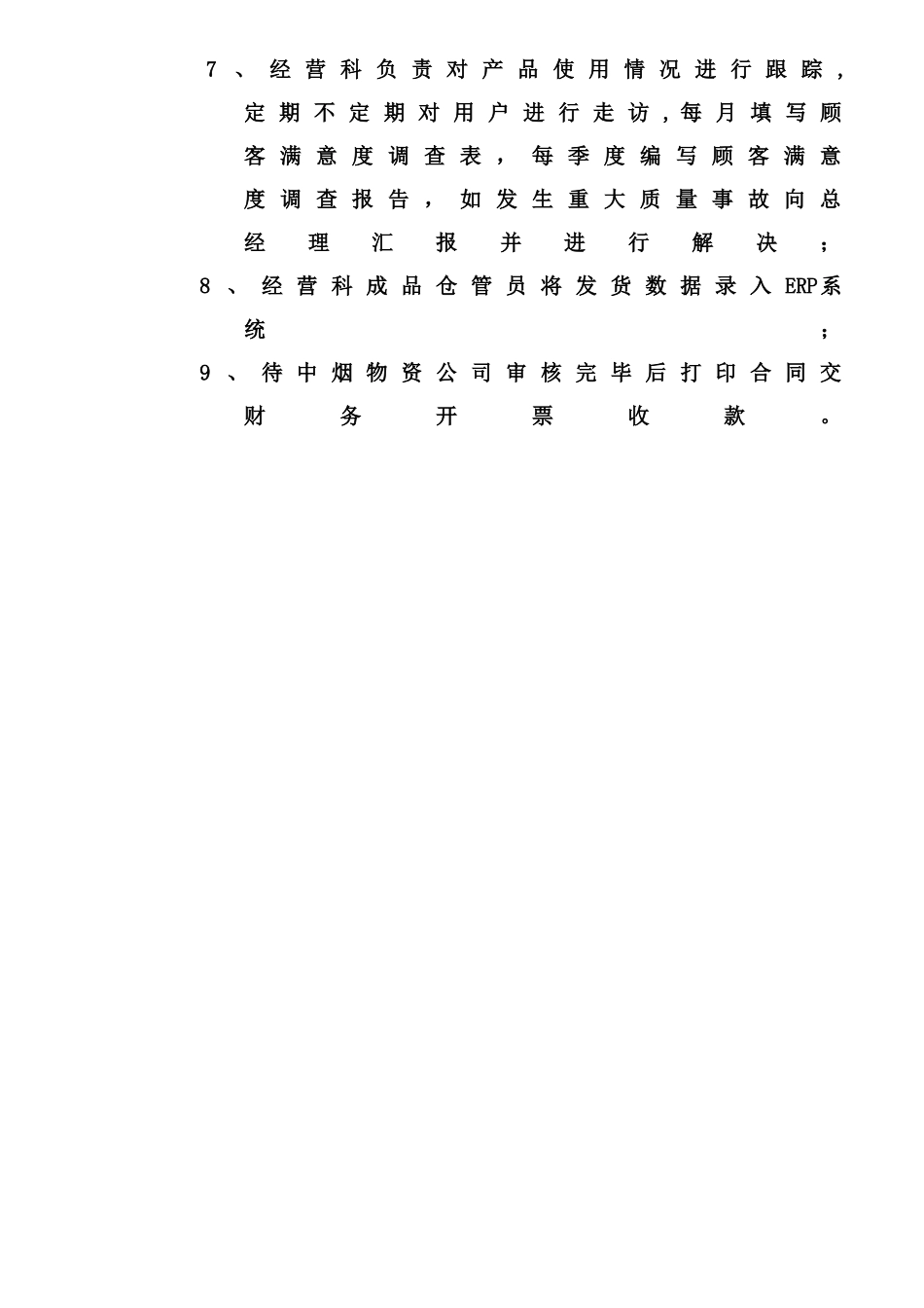 产品销售流程图_第2页