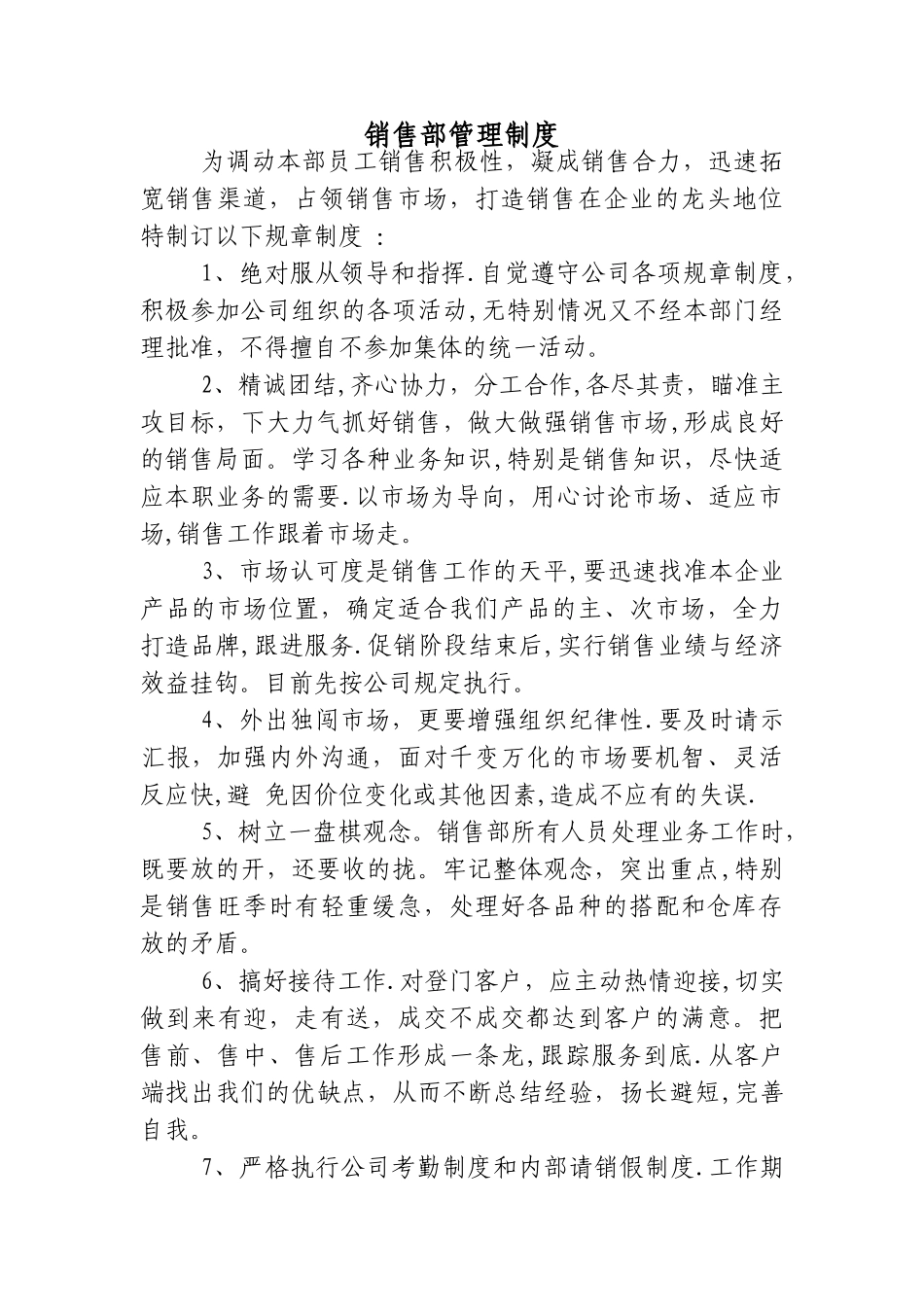 产品销售管理制度---定稿_第1页