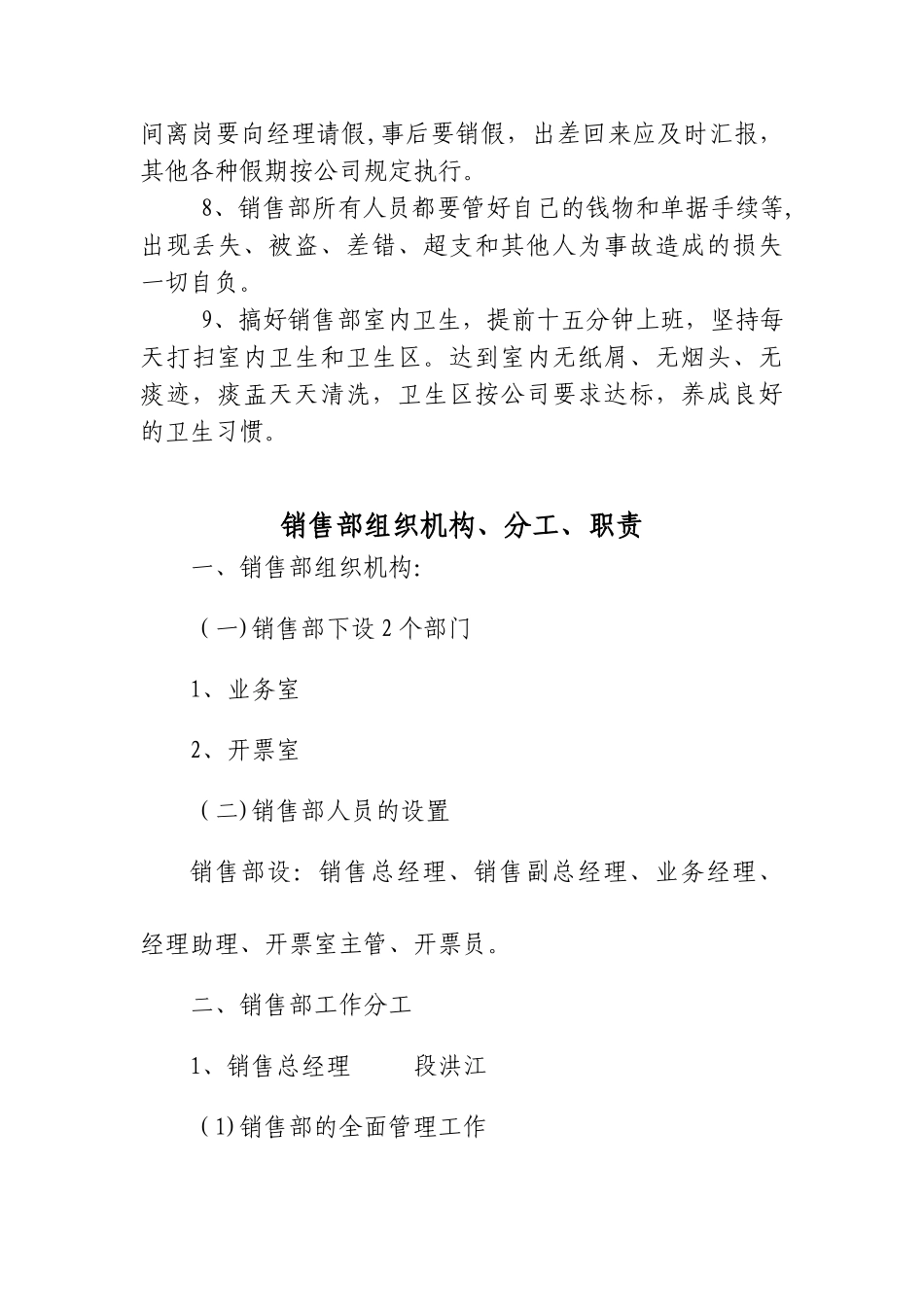 产品销售管理制度---定稿_第2页