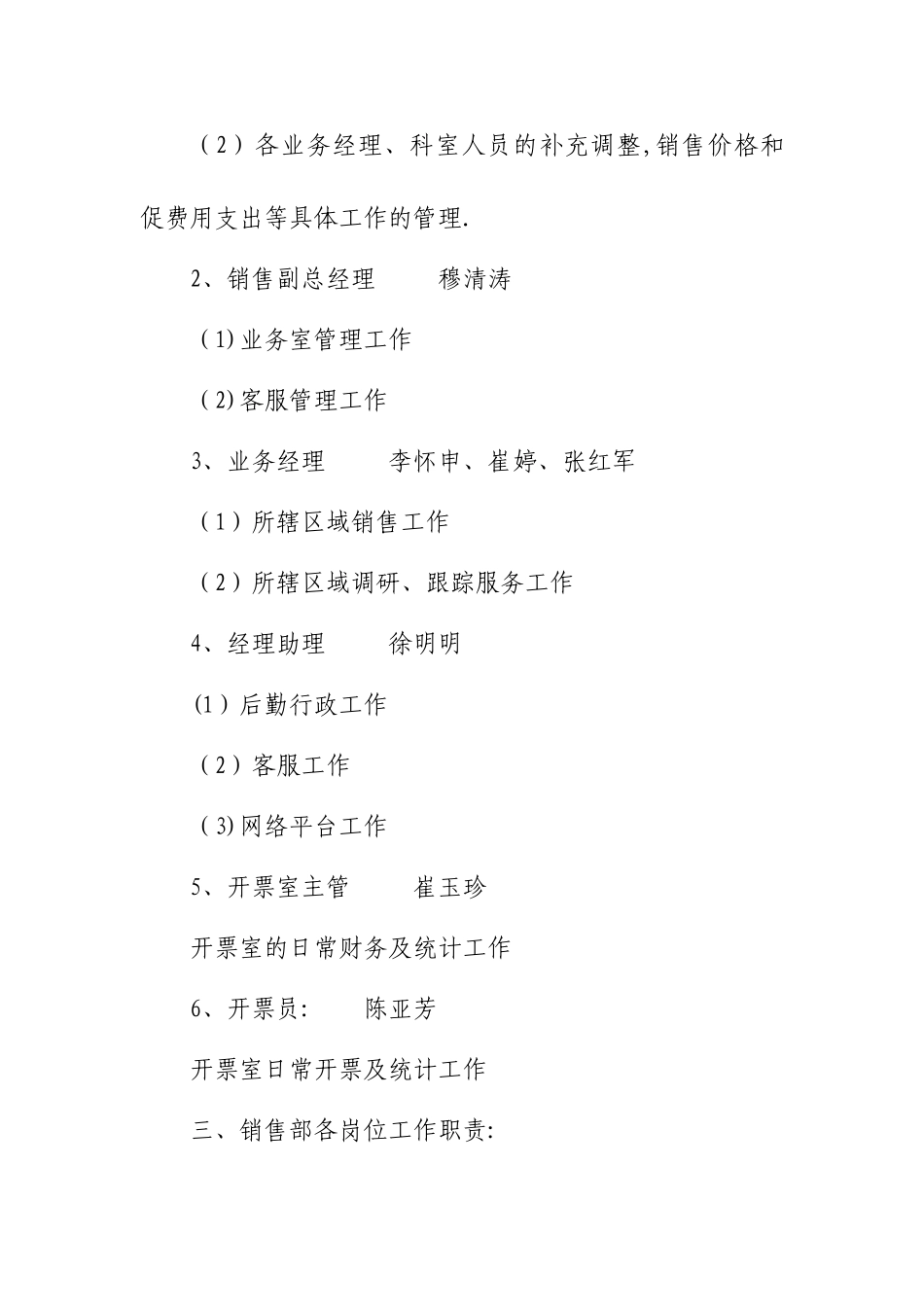 产品销售管理制度---定稿_第3页