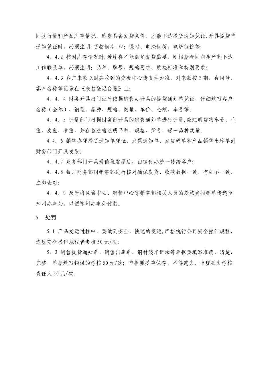 产品销售管理制度-_第3页