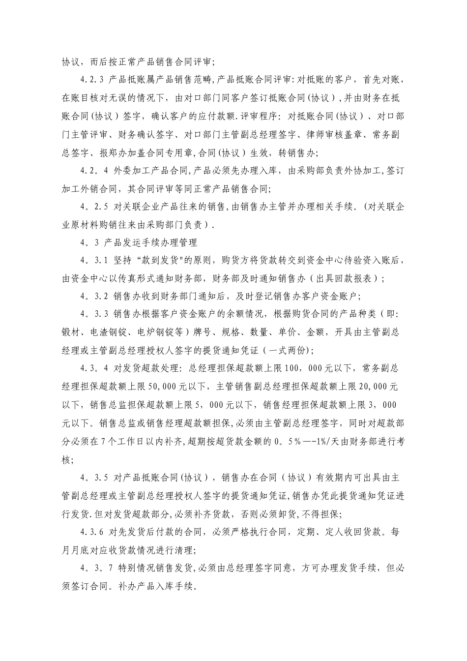 产品销售管理制度_第2页