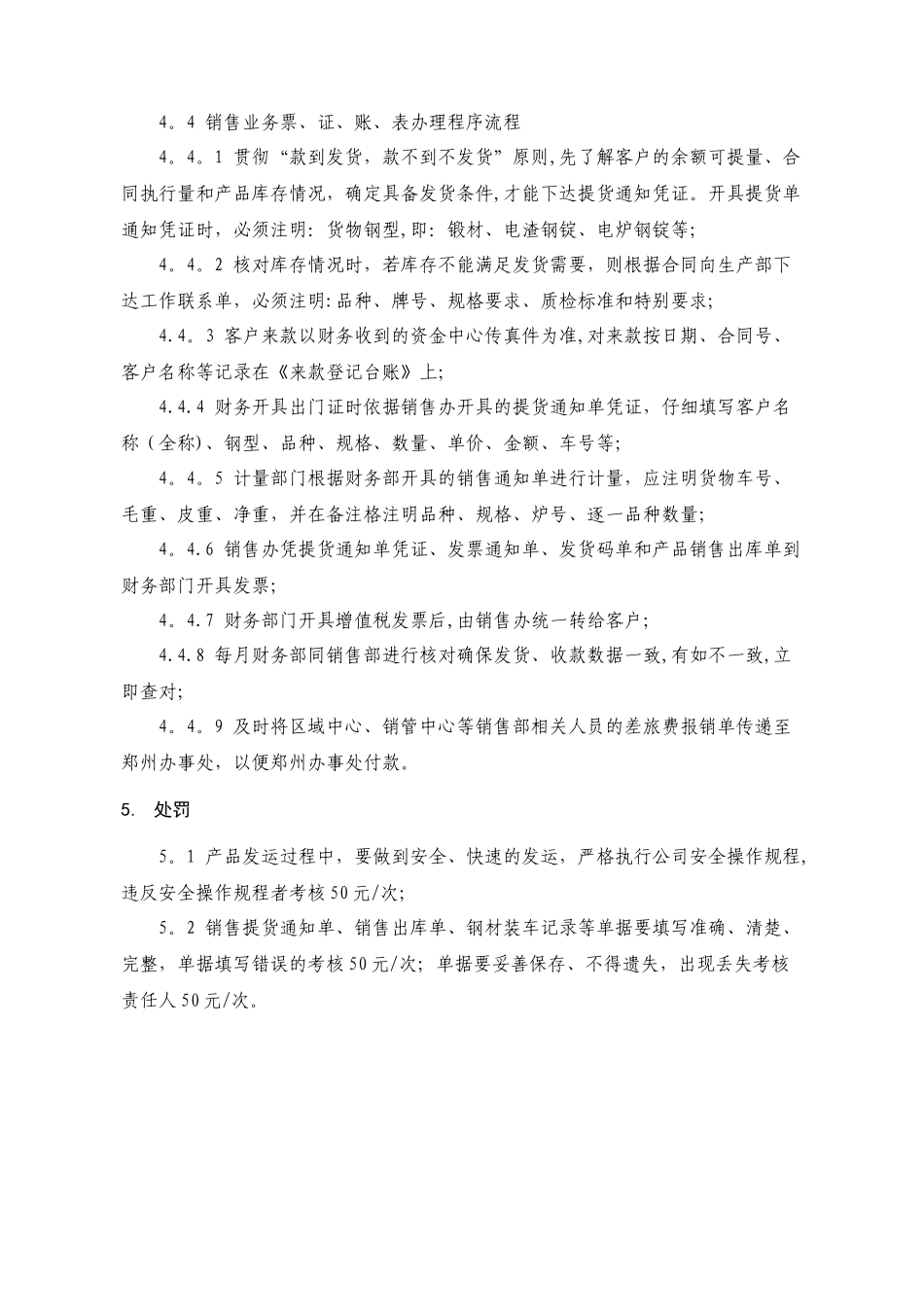 产品销售管理制度_第3页