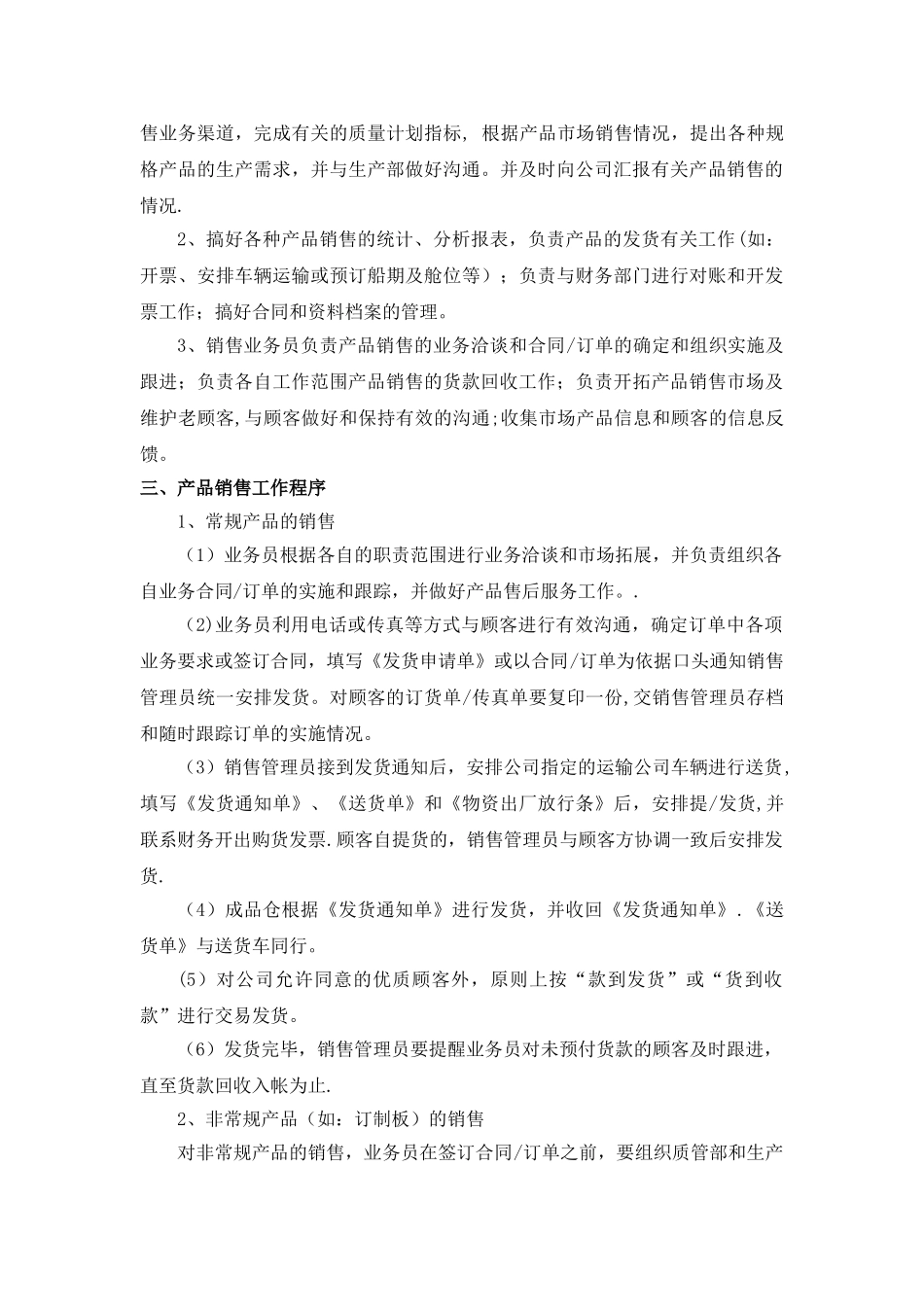 产品销售管理规定_第2页