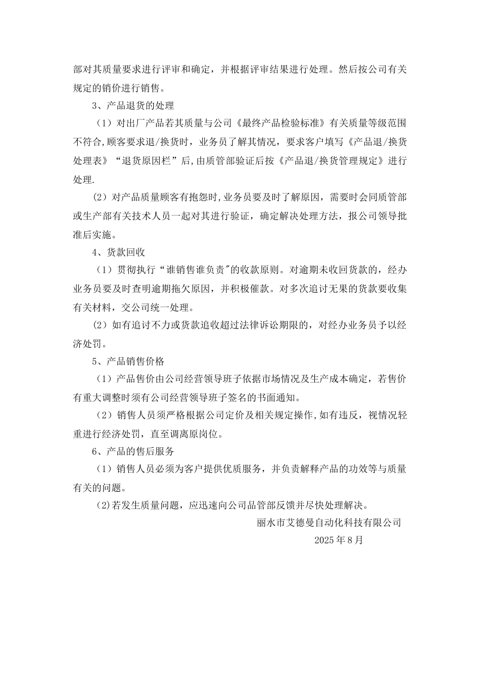 产品销售管理规定_第3页