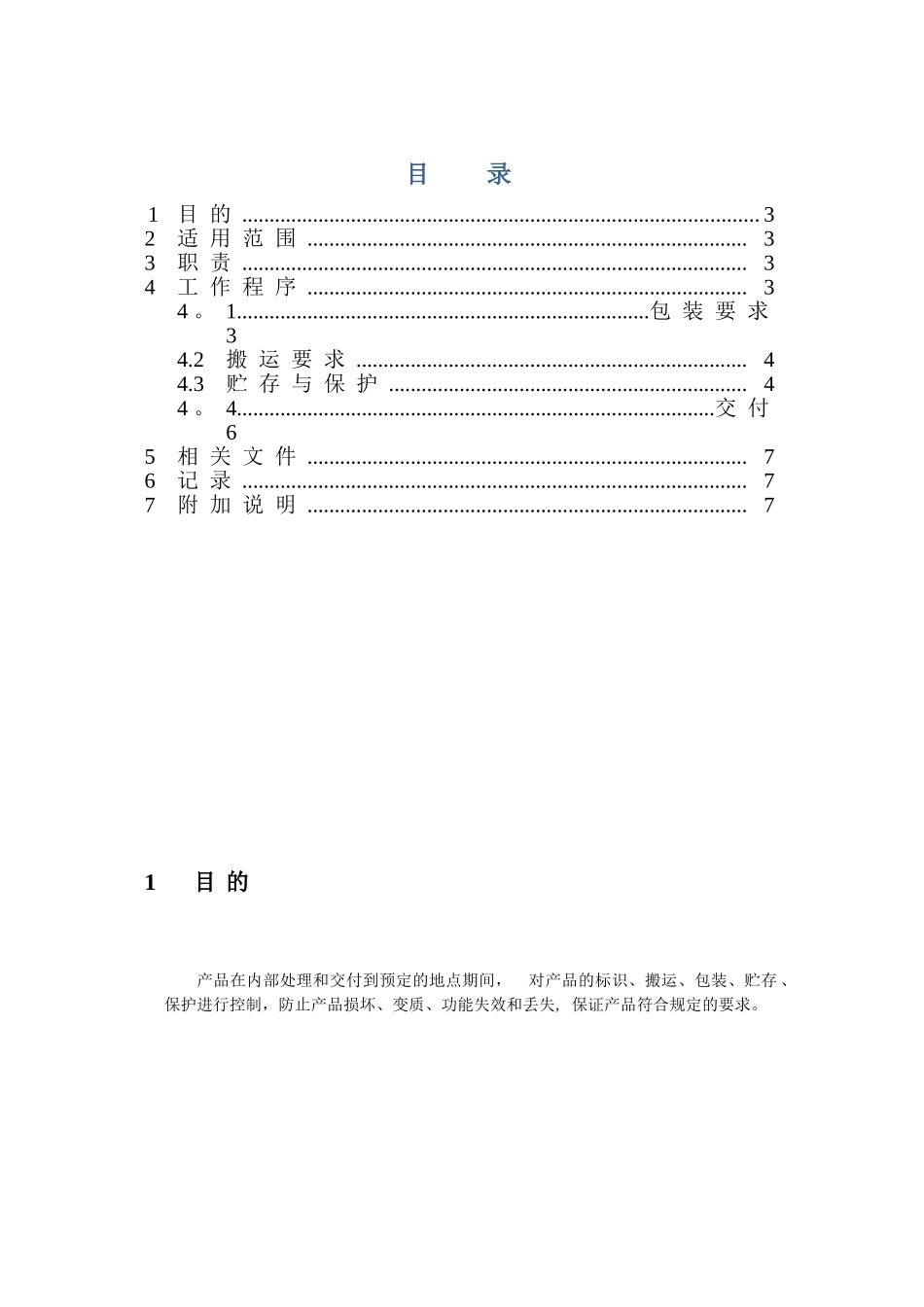 产品防护控制程序_第2页