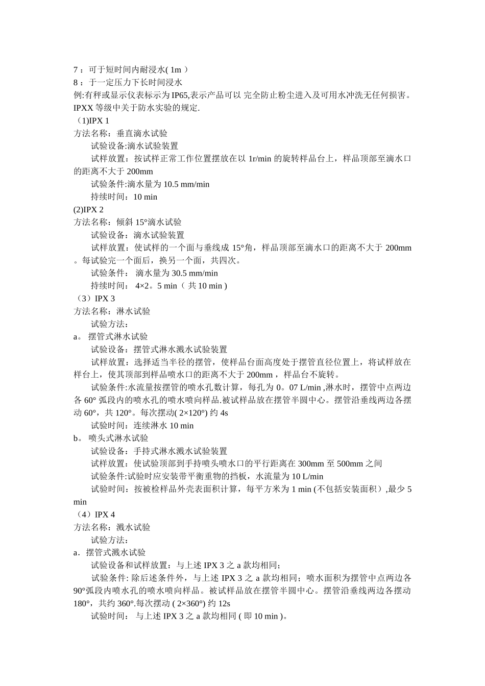 产品防水结构设计总结_第2页