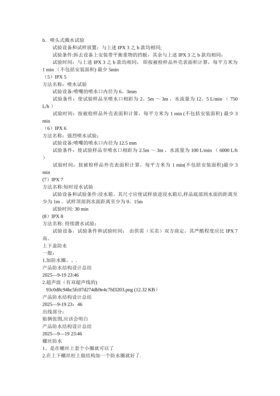 产品防水结构设计总结_第3页