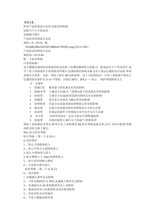 产品防水结构设计总结