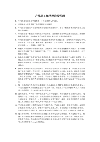 产品随工单使用流程说明