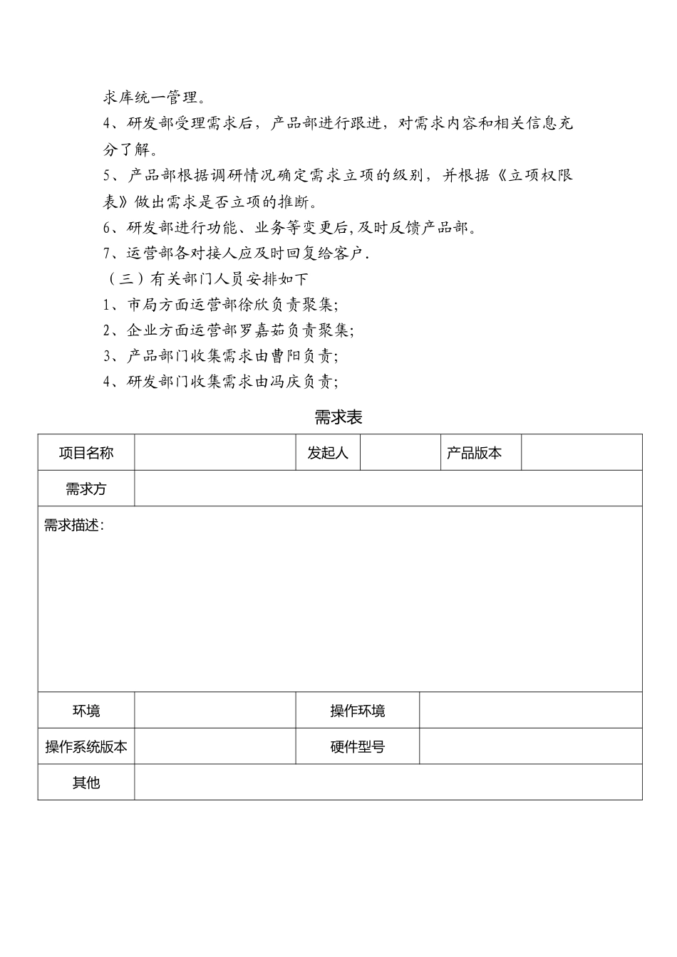 产品需求对接流程_第2页